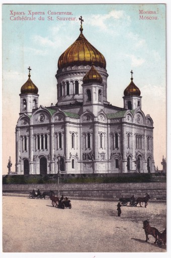 Россия - Открытка - Москва. Храм Христа Спасителя