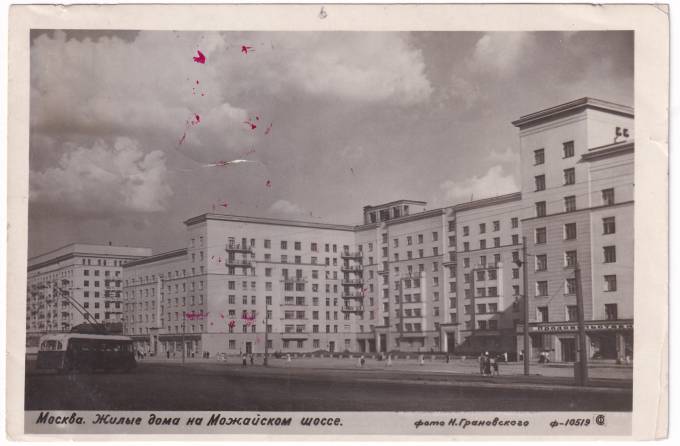 СССР - Открытка - Москва. Жилые дома на Можайском шоссе