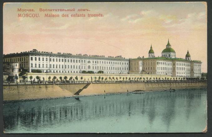 Москва - Воспитательный дом