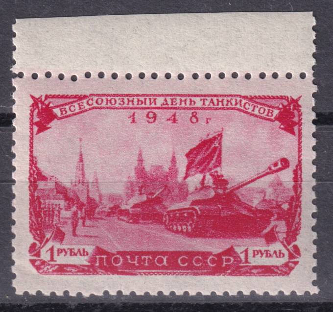 СССР - кат. Заг. №1225