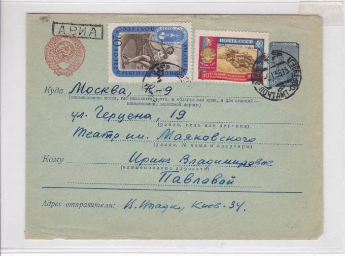 Простое авиапочтовое письмо 1958 г.