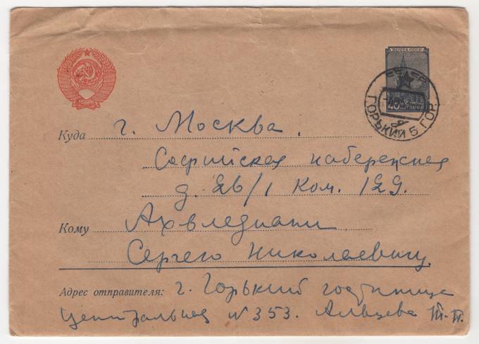 СССР - Стандартный маркированный конверт - Кремль