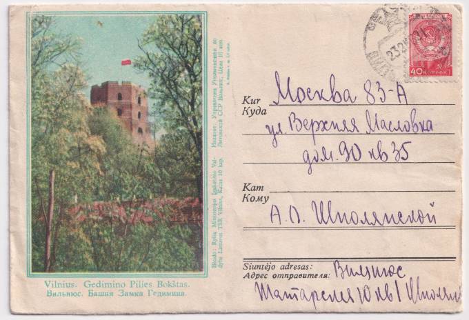 СССР - ХНМК - Вильнюс. Башня Замка Гедимина