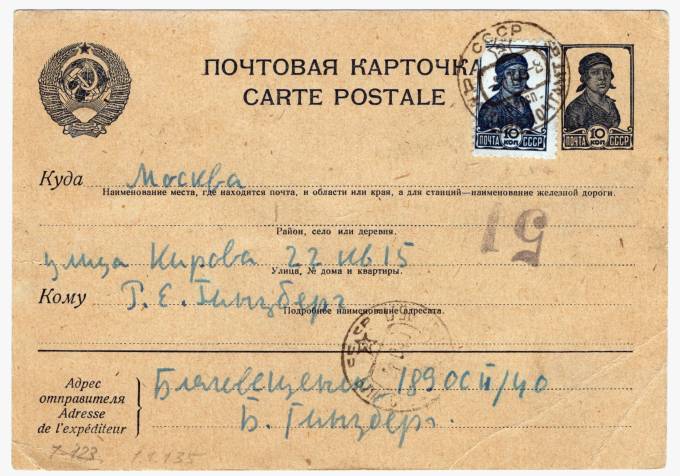 СССР - Стандартная маркированная почтовая карточка - Работница