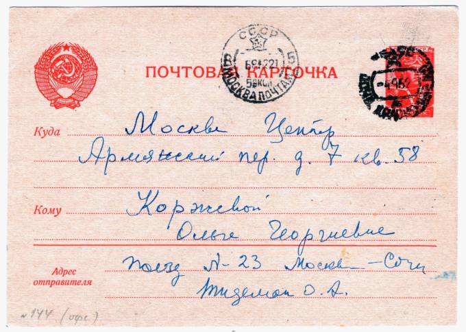 СССР - Стандартная маркированная почтовая карточка - Летчик