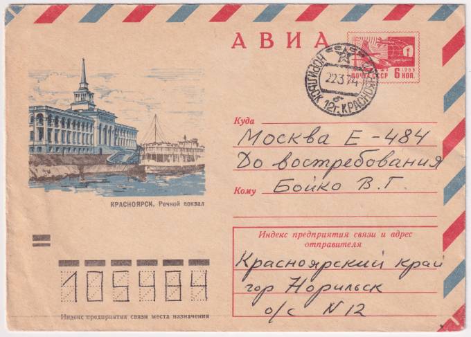 СССР - ХМК - Красноярск. Речной вокзал