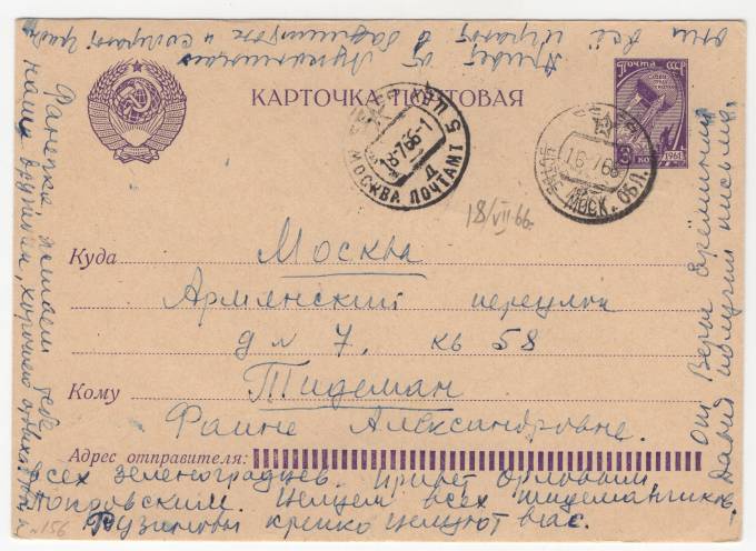 СССР - Стандартная маркированная почтовая карточка - Слава труду и науке