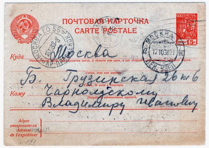 СССР - Стандартная маркированная почтовая карточка - Рабочий-сталевар