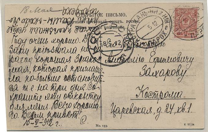 BRViK_010a(1) № B-IVa-2, Астрахань-Нижний, литера "е", отправлено из Казани