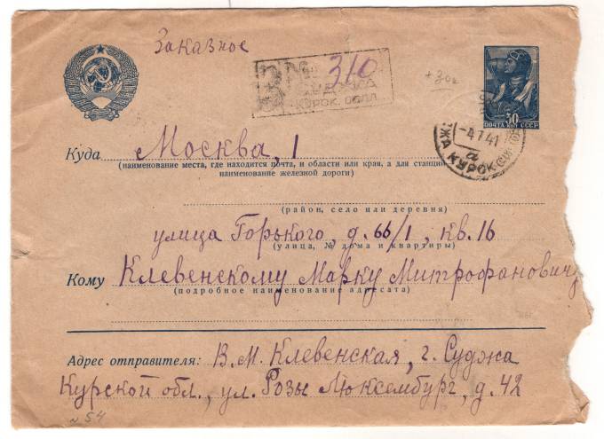 СССР - Стандартный маркированный конверт - летчик 30 коп.