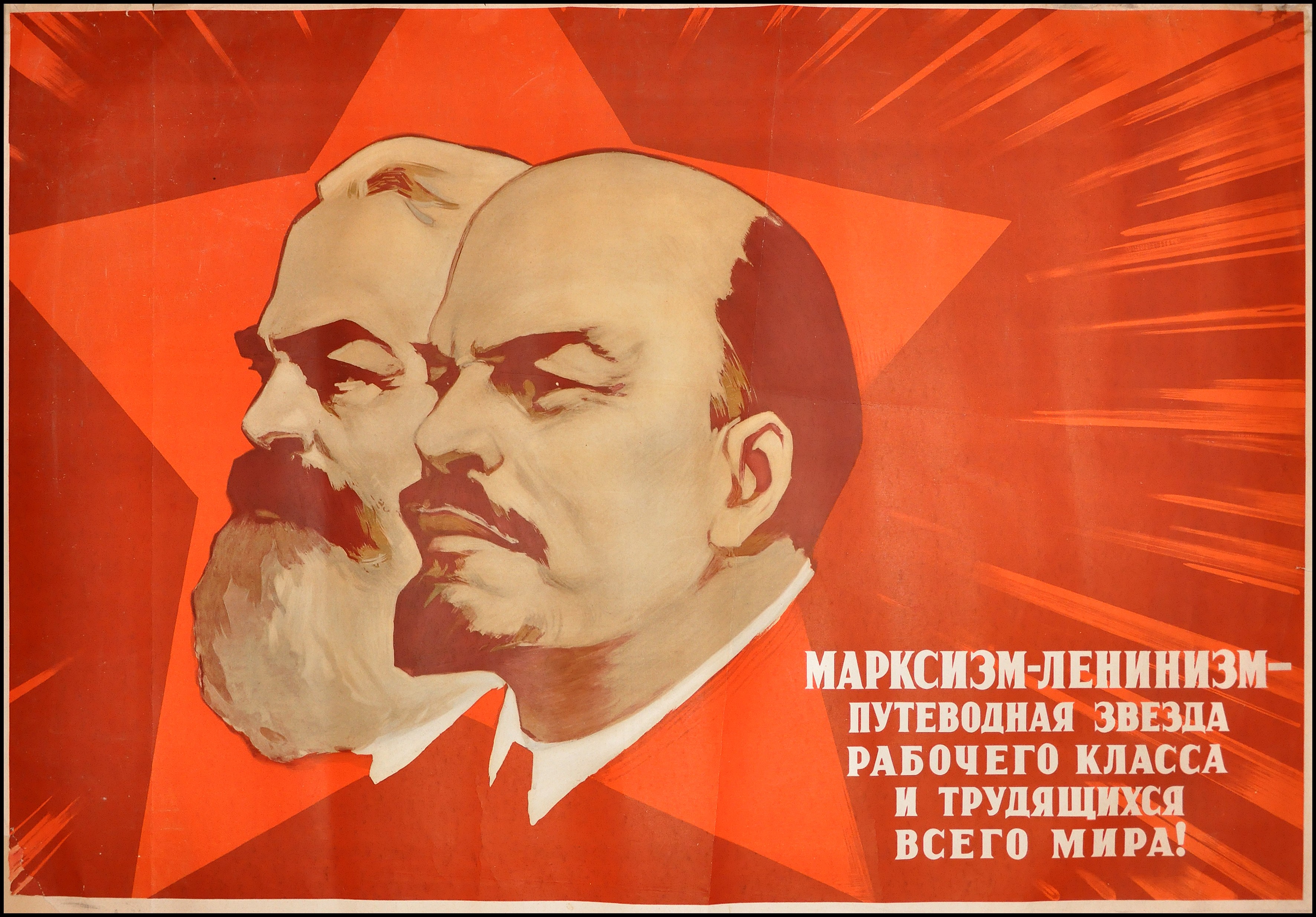 Ленинизм идеология