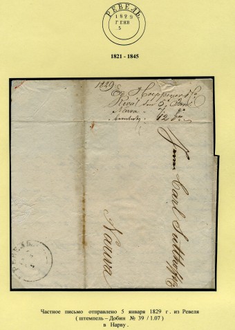 (PostEston_006)Домарочное почтовое отправление из Ревеля.1829.