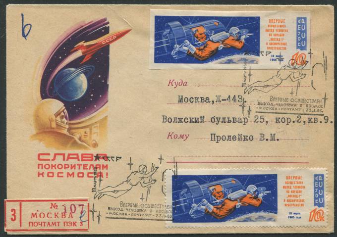 (KosmosCP_014) Впервые осуществлен выход человека в космос 