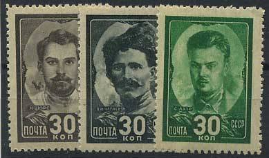 (S00836-38(2) СССР. Кат. №№836-838 *