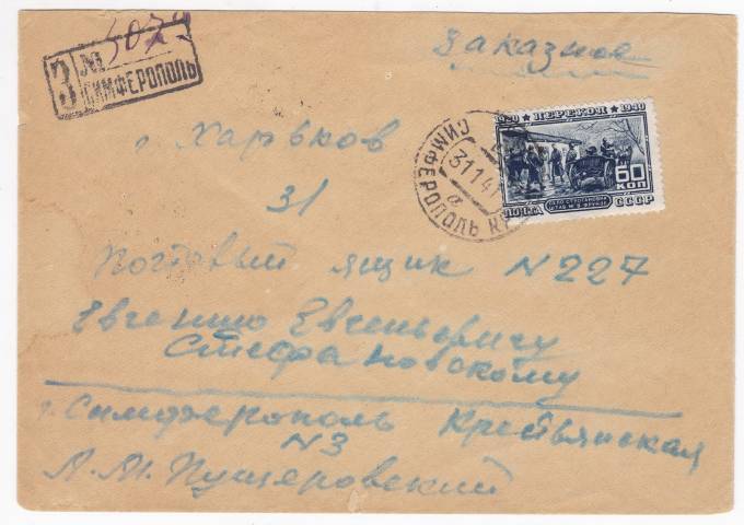 СССР - Письмо - кат. №0685