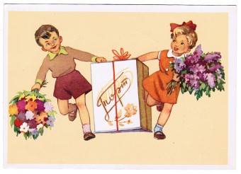 (Deti-1958_SH04618) С Днем рождения! Изд. Советский художник 1958 г.