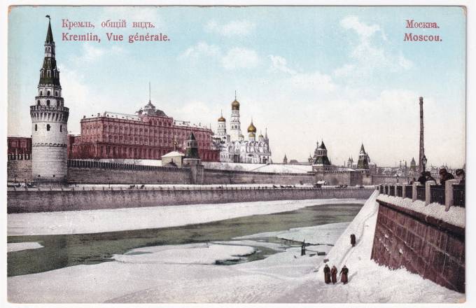 Россия - Открытка - Москва. Кремль. Общий вид