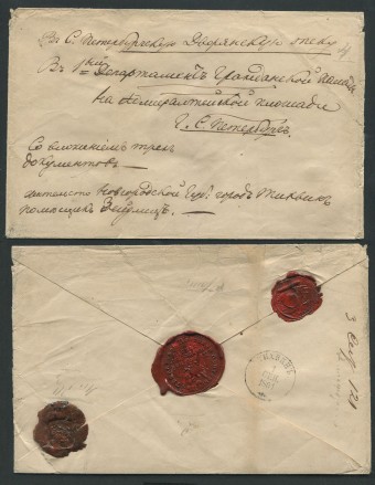 (Rus_correspondence_004(1) В С. Петербургскую Дворянскую опеку