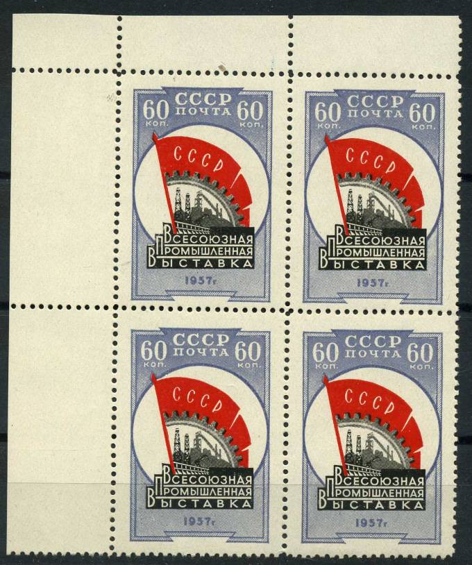(S02021(1)_quart) СССР квартблок кат. №2021 ** 