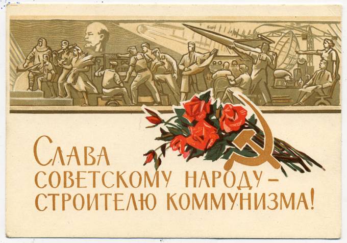 (OktOtkr_1962_A08004) 1962г. Немаркированная откр. ИЗОГИЗ