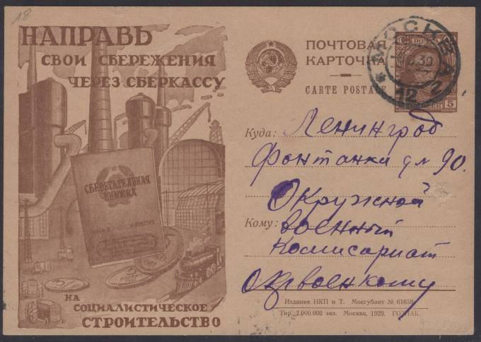 Рекламно-агитационная карточка №6