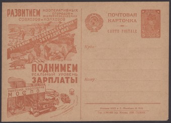 Рекламно-агитационная карточка №80