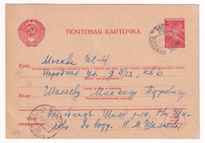 СССР - Почтовая карточка