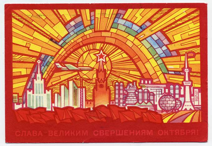 (OktOtkr_1969_A6593) 1969г. изд. Минсвязи СССР. Гознак 3 коп. Почта.