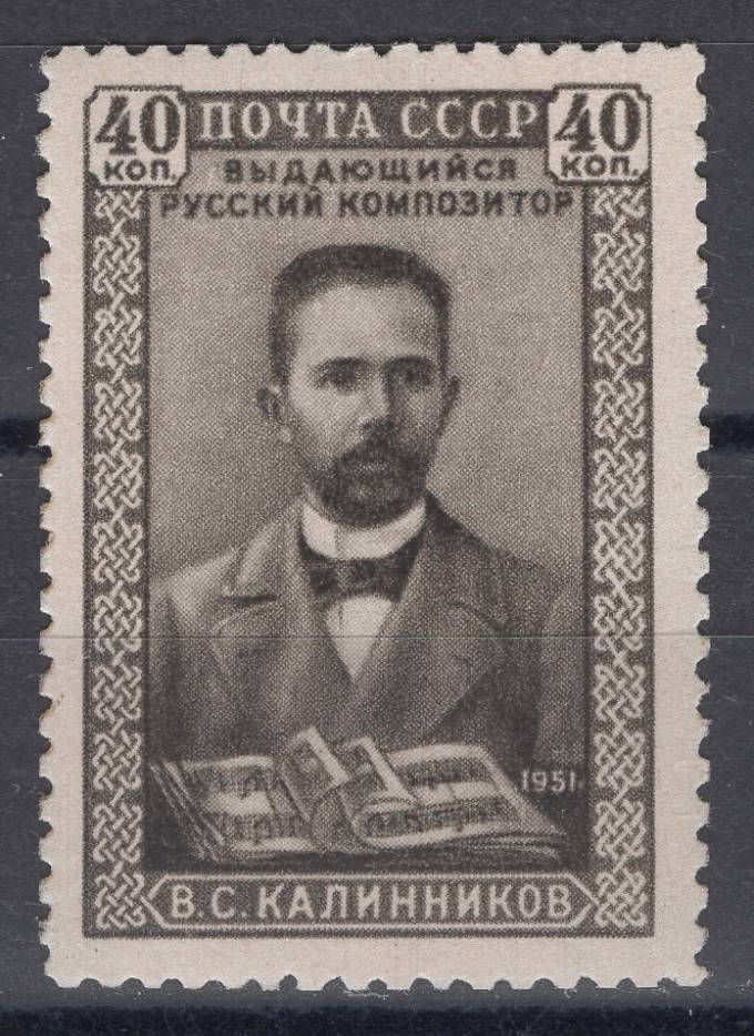 СССР - кат. Заг. №1556