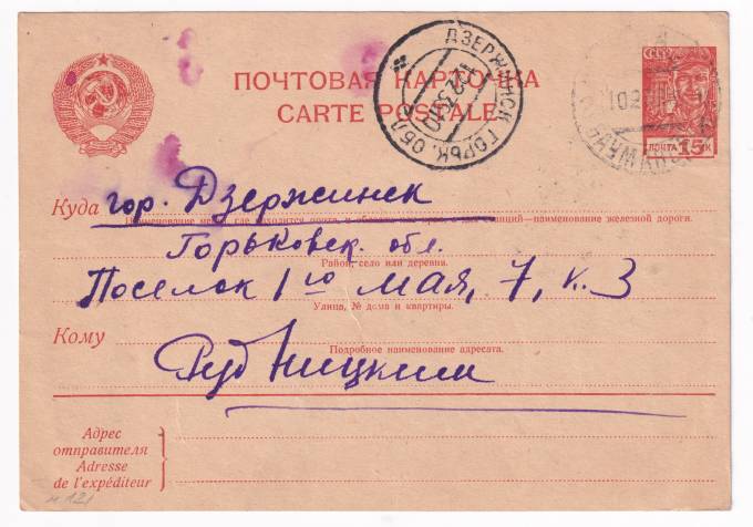 СССР - Почтовая карточка