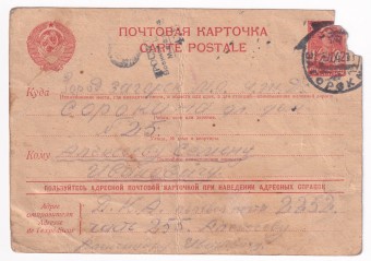СССР - Почтовая карточка