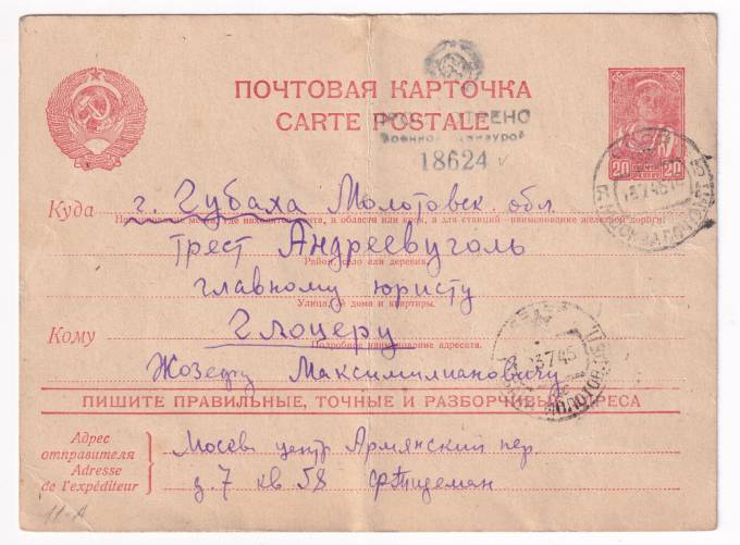 СССР - Почтовая карточка