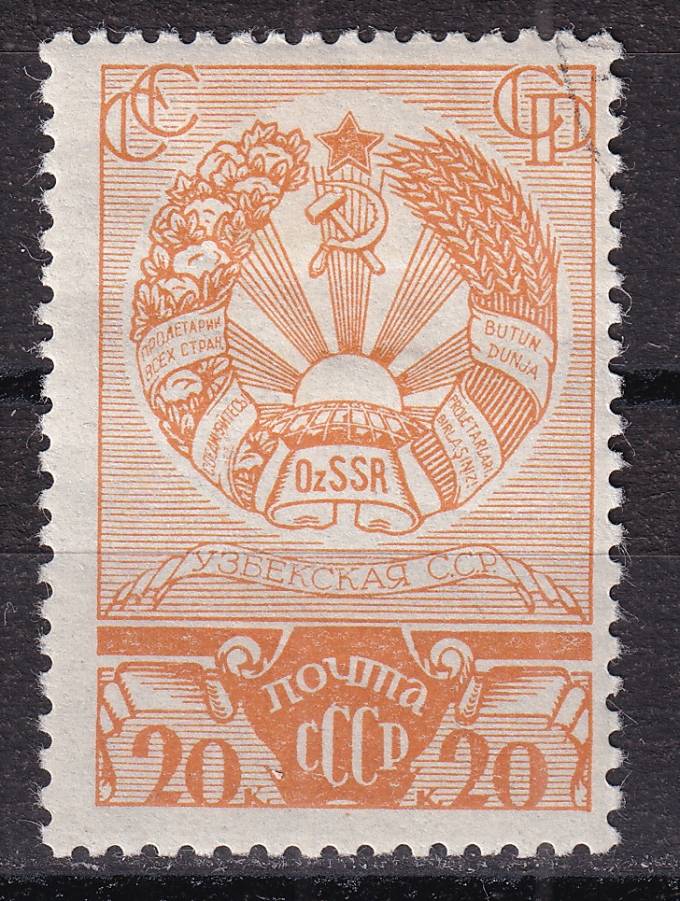 СССР - кат. Заг. №507