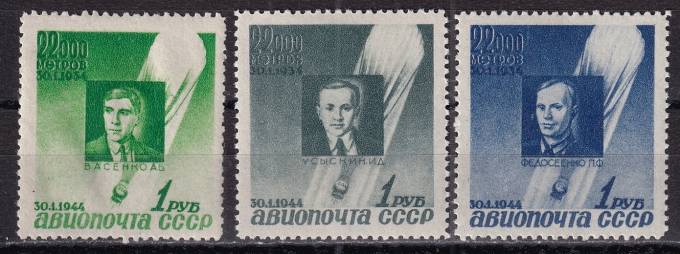 СССР - кат. Заг. №788-790