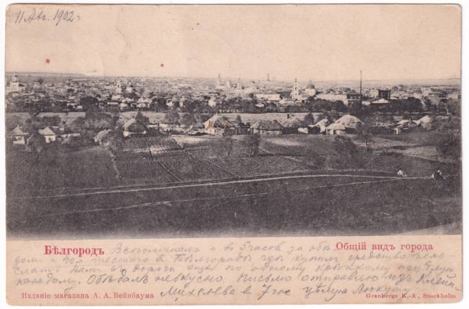 Белгород - общий вид города