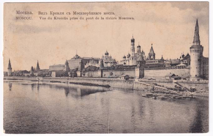 Россия - Открытка - Москва. Вид Кремля с Москворецкого моста