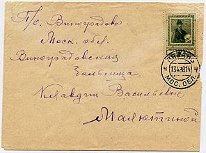 (LetterUSSR_0487) Простое письмо 1938г.