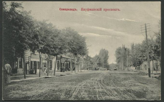 Самарканд - Кауфманский проспект