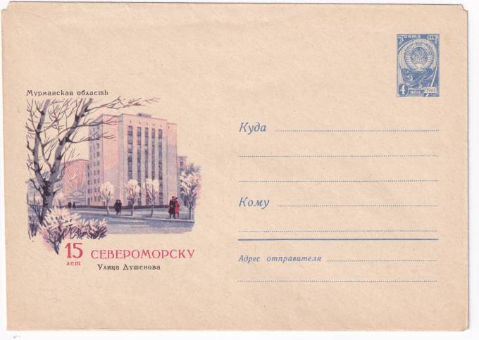 15 лет Североморску. Улица Душенова. Мурманская область