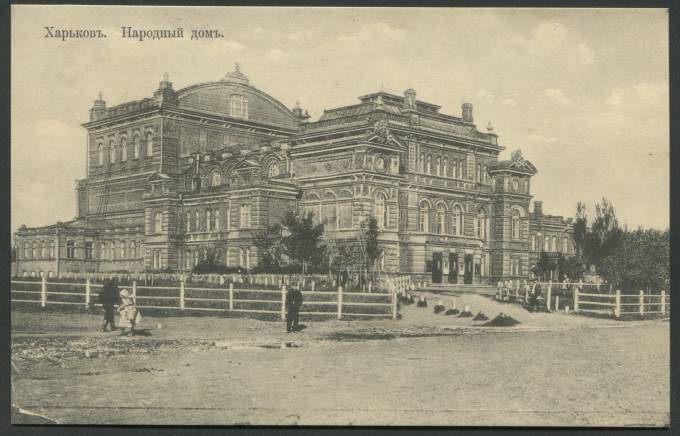 Харьков - Народный дом