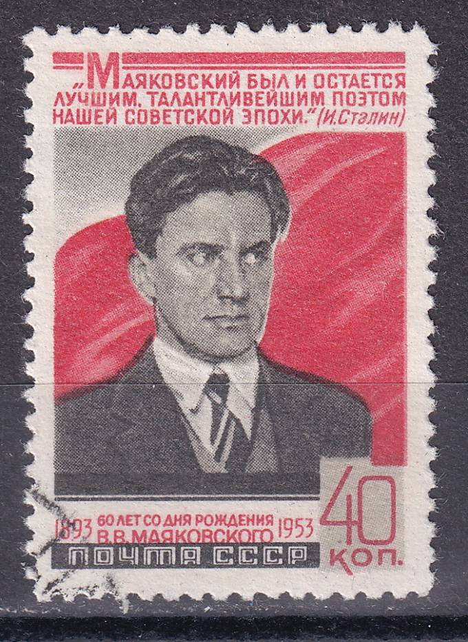 СССР - кат. Заг. №1632