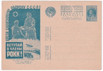 Рекламно-агитационная карточка №228