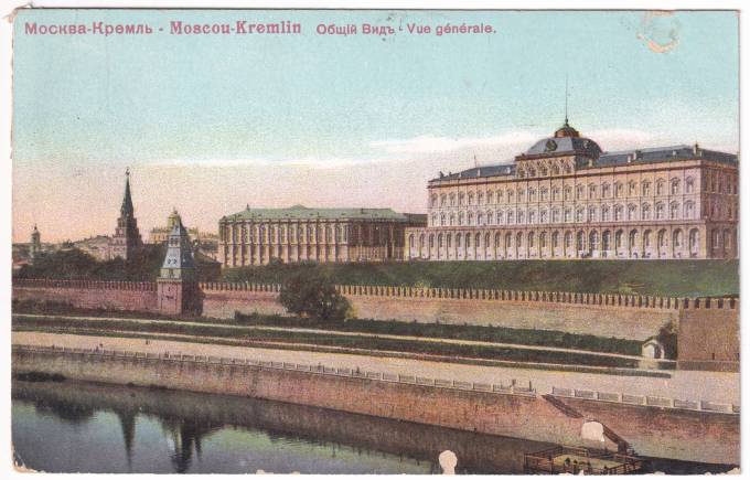 Россия - Открытка - Москва. Кремль. Общий вид