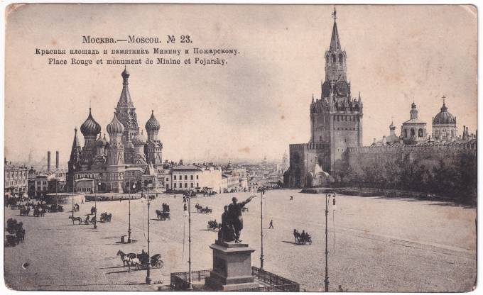 Россия - Открытка - Москва. Красная площадь и памятник Минину и Пожарскому №23