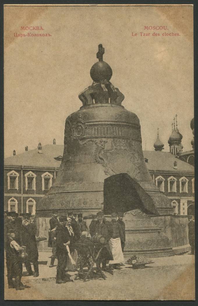 Москва - Царь-Колокол