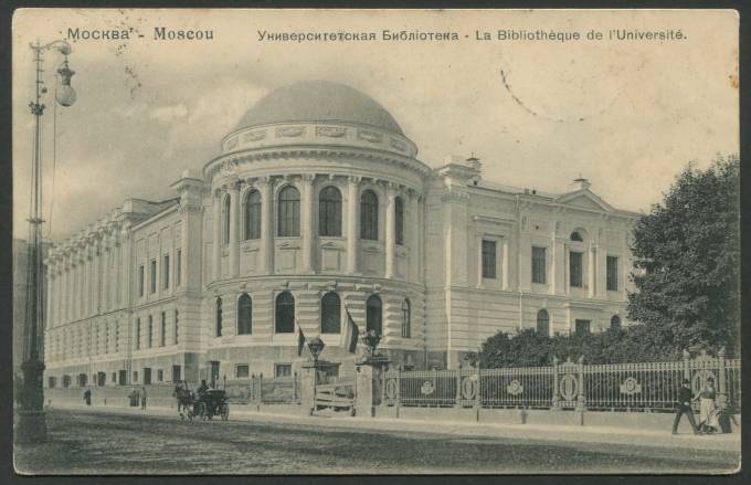 Москва - Университетская библиотека