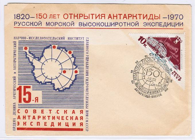 15-я Советская Антарктическая Экспедиция