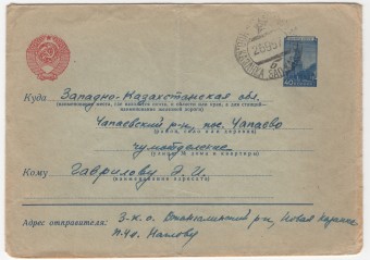 СССР - Стандартный маркированный конверт - Чумное отделение