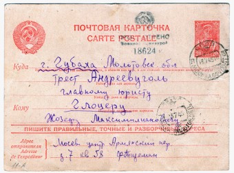 СССР - Стандартная маркированная почтовая карточка - Цензура