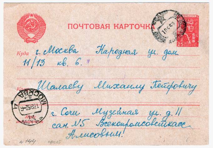 СССР - Стандартная маркированная почтовая карточка - Летчик